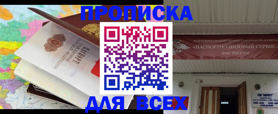 прописка штамп в Кизляре