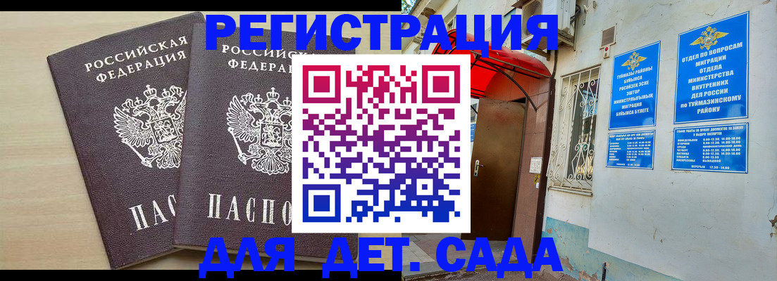 временная регистрация для школы в Кизляре
